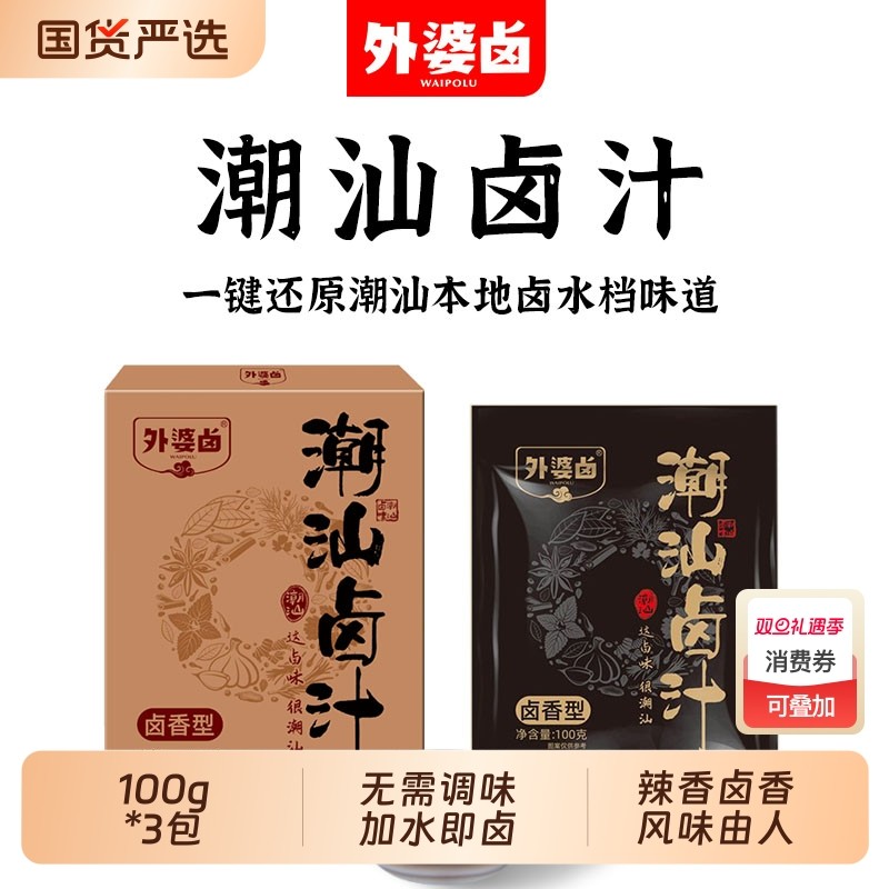 外婆卤正宗风味卤汁|352人收藏