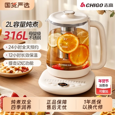 志高养生壶烧水快！2升大容量！