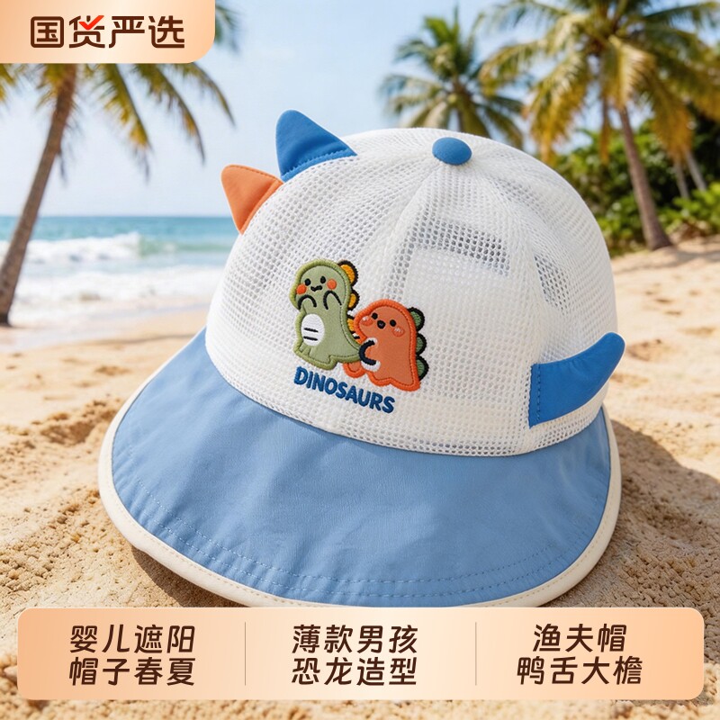 婴儿遮阳帽子春夏薄款男孩恐龙造型渔夫帽鸭舌大檐夏天宝宝防晒帽