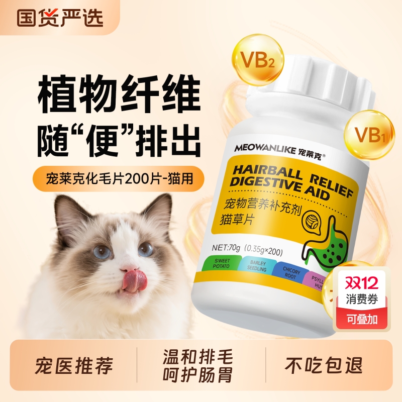 宠莱克猫草片化毛球片猫咪专用