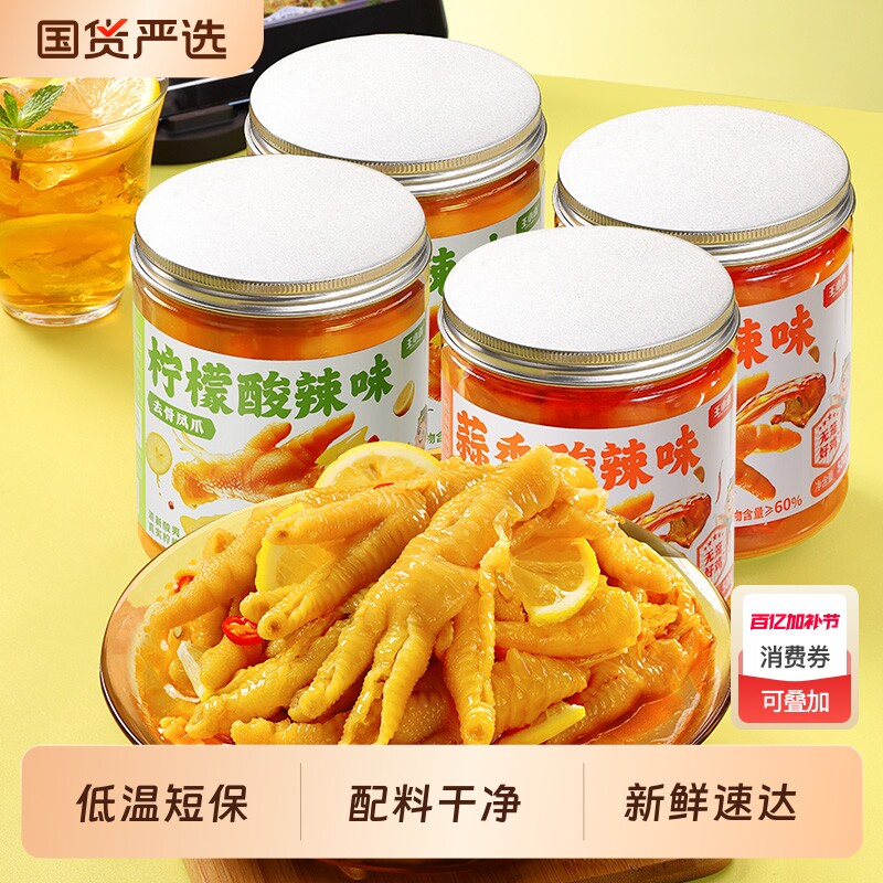 王小卤无骨鸡爪柠檬酸辣蒜香下酒菜脱去骨凤爪小零食小吃虎皮夜宵