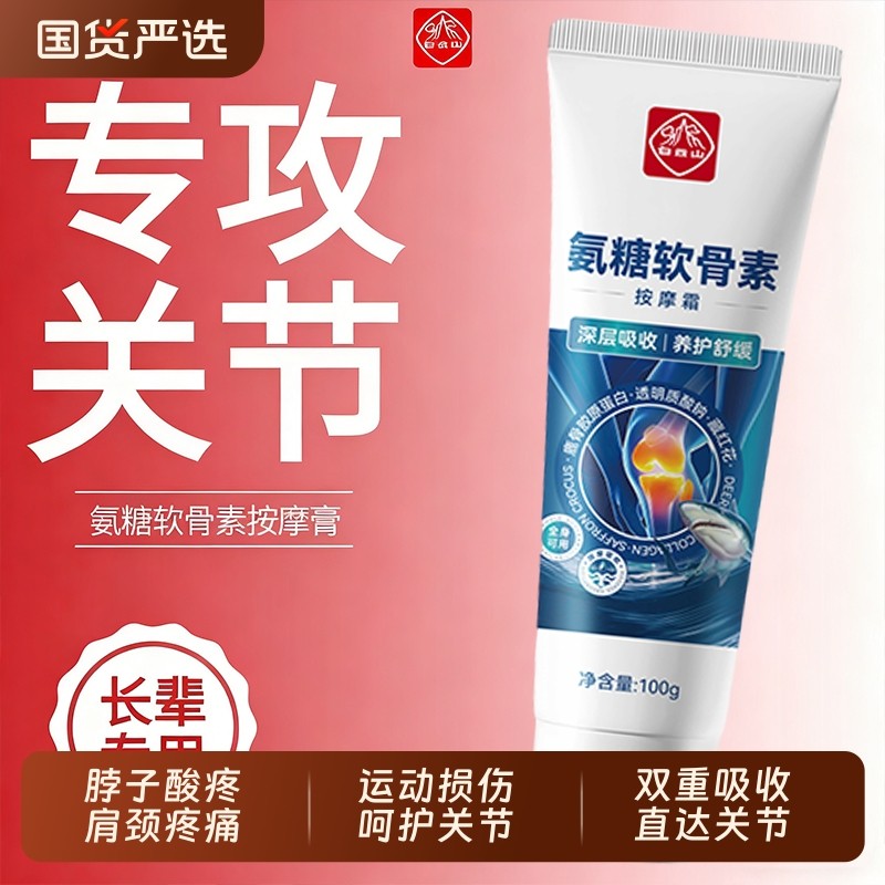 白云山氨糖软骨素关节中老年按摩霜膏膝盖涂抹外用修护运动舒缓胶,美容护肤/美体/精油,身体护理油,淘宝优惠券,粉丝福利购,淘宝优惠卷