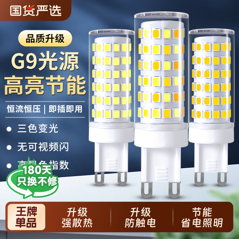 G9插脚led灯珠节能灯超亮三色变光灯泡家用水晶灯吊灯光源照明灯
