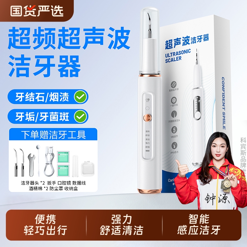 【世界冠军推荐】超声波洁牙器