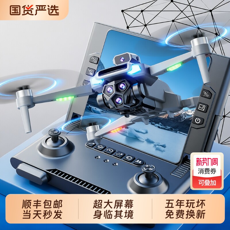无人机遥控飞机航拍专业高清折叠8K避障入门礼物飞行器返航带屏