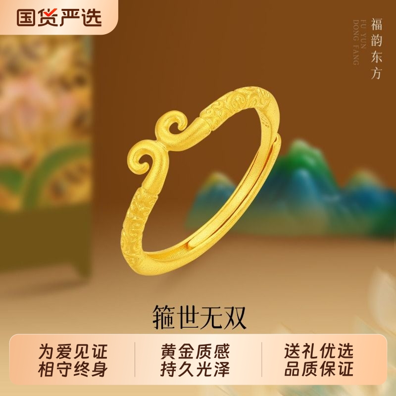 六桂福情侣对戒一物一证