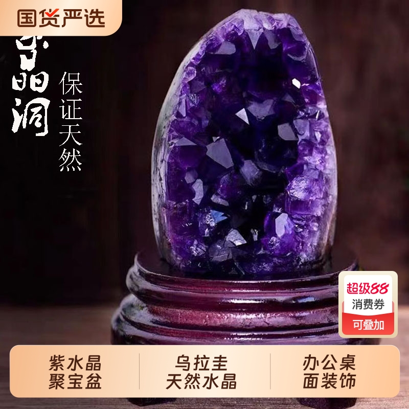 乌拉圭天然紫晶洞办公室水晶洞小紫水晶摆件奇石客厅紫晶簇紫金洞