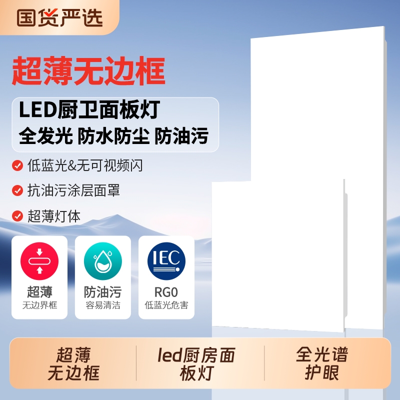 长虹卫生间浴室集成吊顶led灯