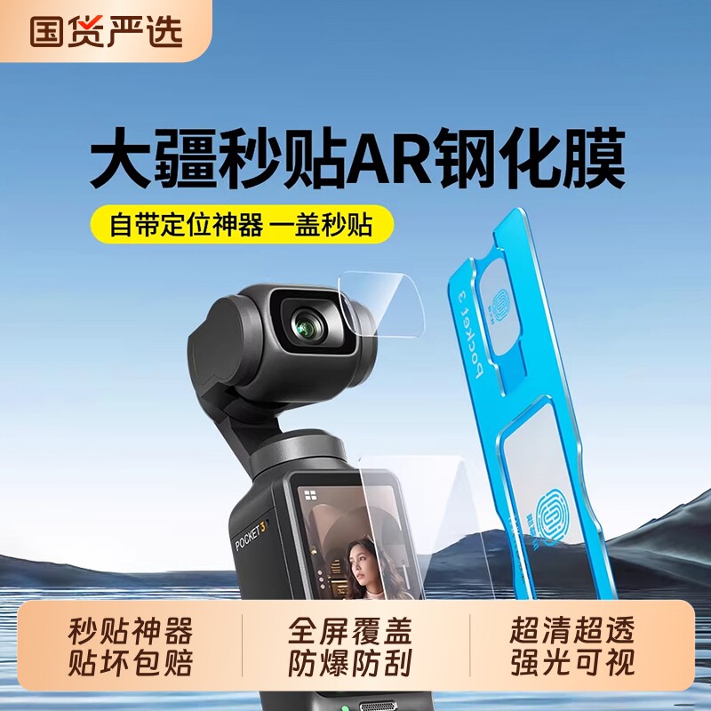 【秒贴神器】适用大疆pocket3钢化膜pocket3屏幕相机膜