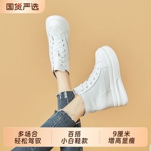 小个子休闲鞋 高帮鞋 女厚底9CM内增高女鞋 真皮百搭小白鞋 女新款