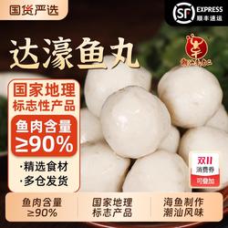 潮汕李老二达濠鱼丸海鱼丸那哥火锅丸子特产手打特色实心