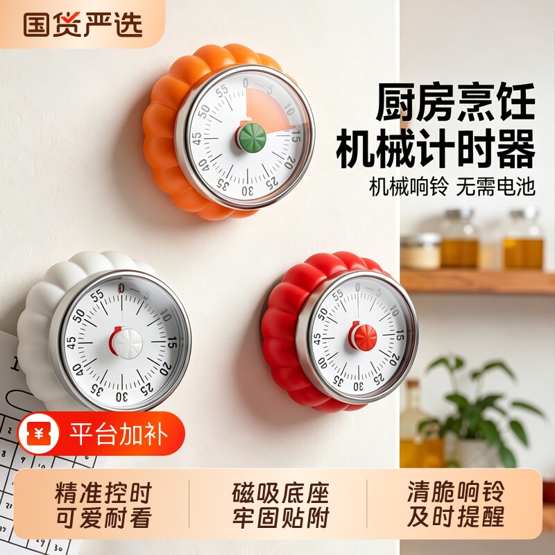 机械磁吸计时器厨房烹饪专用闹钟提醒器学习自律时间管理器定时器