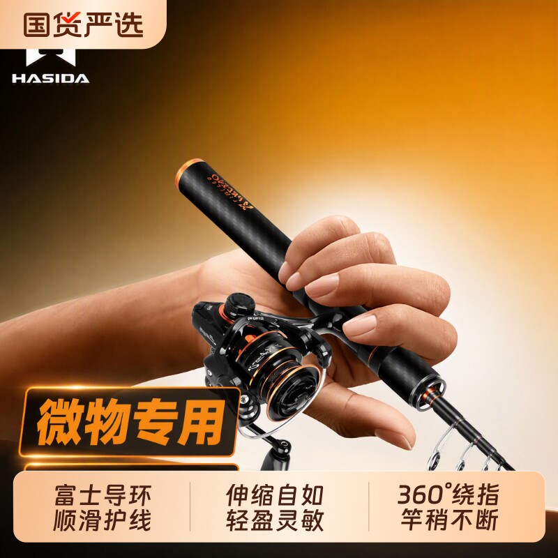 哈斯达蝴蝶伸缩路亚竿套装图片