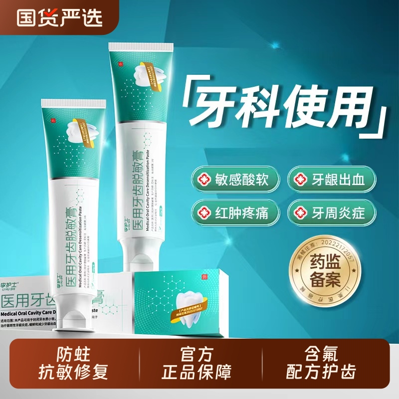 含氟防蛀成人专用抗敏牙蛀护牙龋齿敏感修复男女士正品官方旗舰店