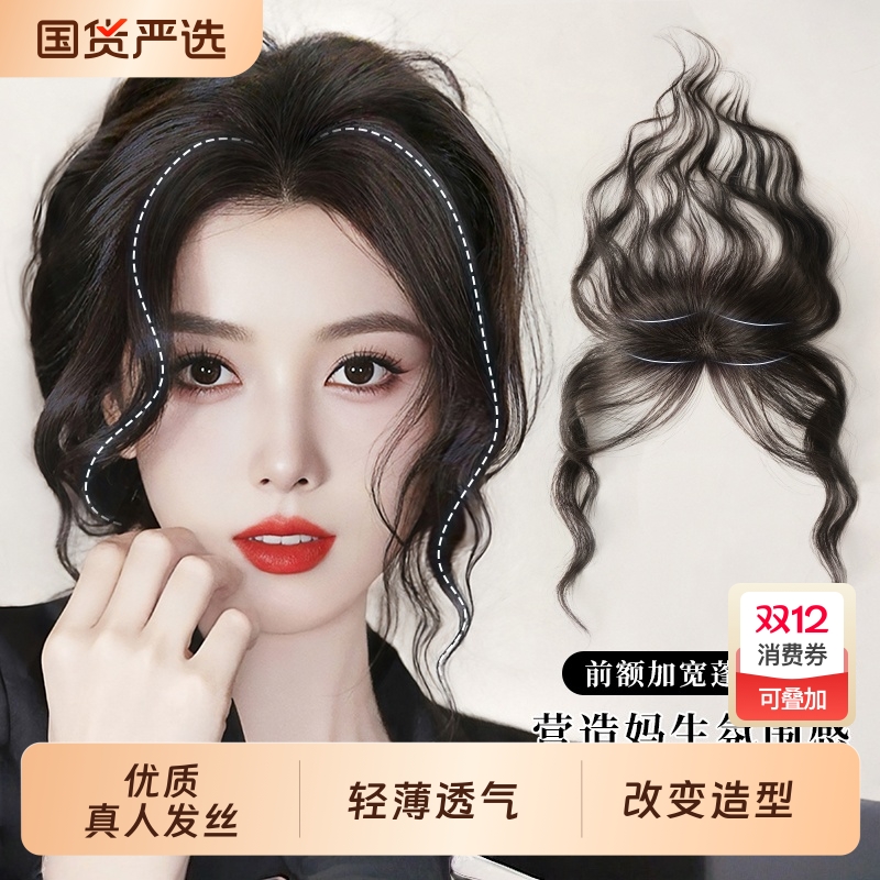 刘海假发片女自然高颅顶蓬松真发波浪卷隐形胎毛刘海轻薄发际线贴