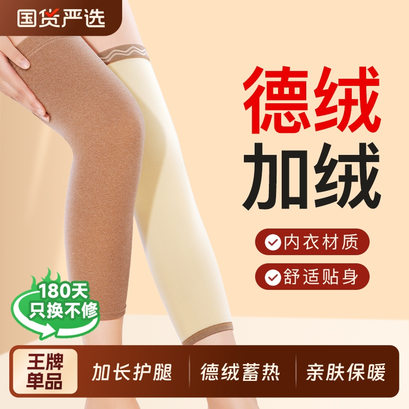 德绒护膝盖保暖老寒腿发热男女士关节防滑老人防寒专用护腿长筒套