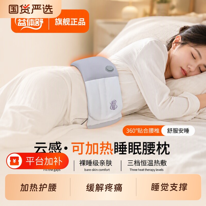 益体舒暖腰加热护腰带2026睡眠腰垫专用神器腰枕椎盘腰部热敷支撑