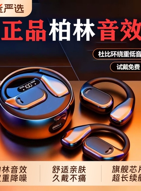 2025新款无线蓝牙耳机柏林音效开放挂耳式气骨传导降噪高音质运动