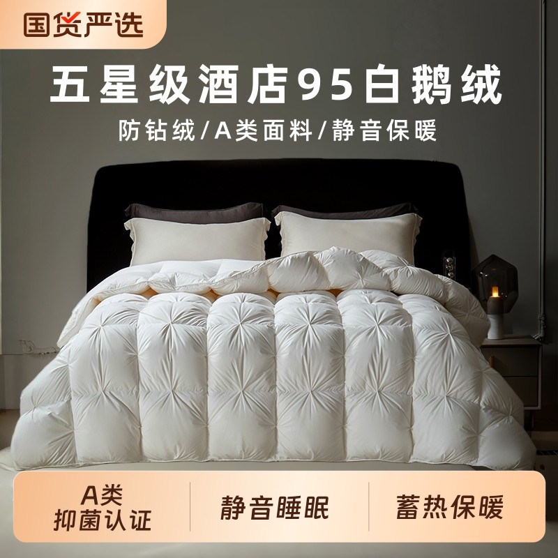 正品鹅绒被冬被羽绒保暖被95白鹅绒加厚全棉酒店春秋被芯被子被套