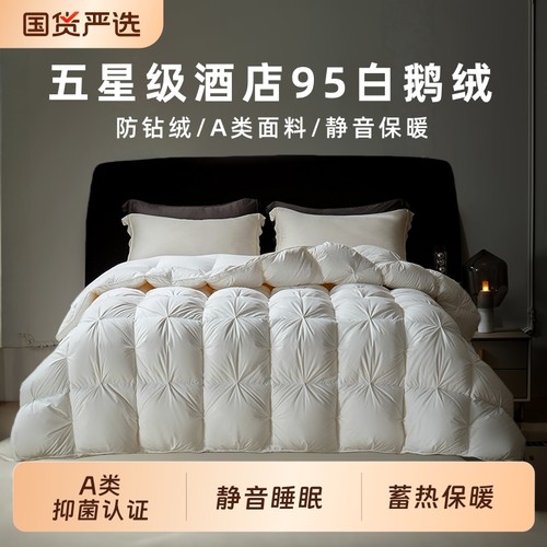 正品鹅绒被冬被羽绒保暖被95白鹅绒加厚全棉酒店春秋被芯被子被套