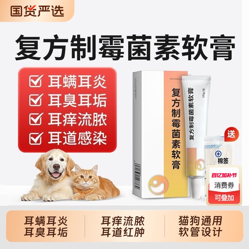 复方制霉菌素软膏宠物耳肤灵耳螨猫用益耳净猫咪狗狗除耳螨专用药