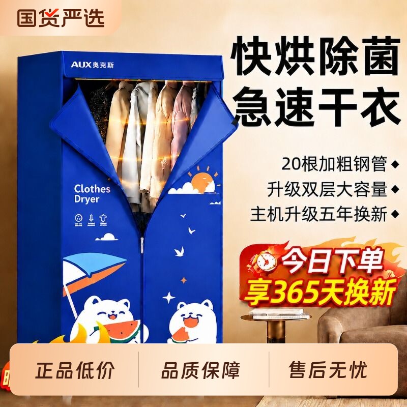 奥克斯2026新款家用烘干机图片