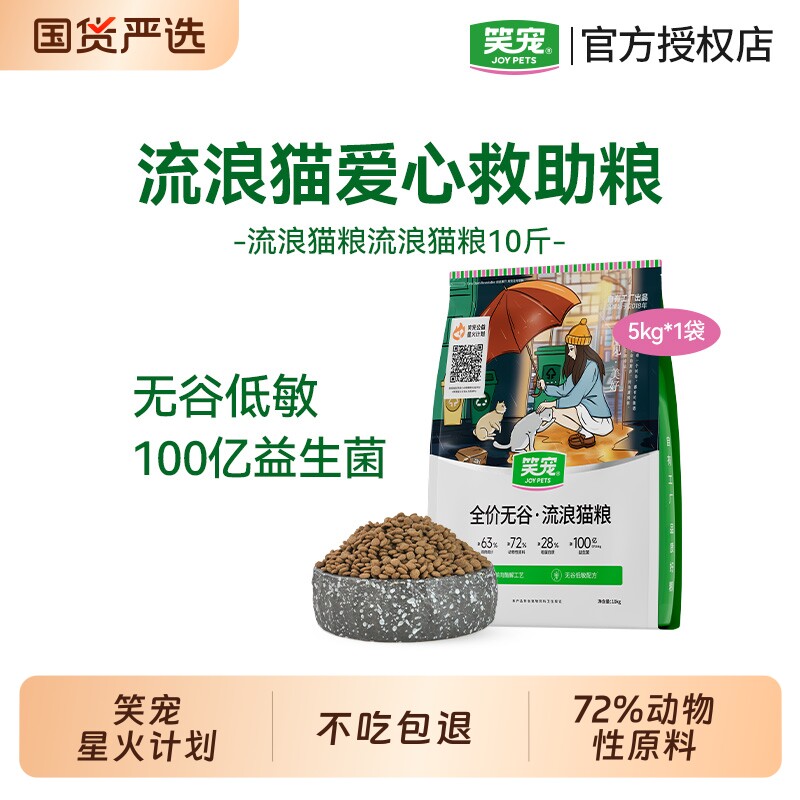 笑宠流浪猫粮救助经济投喂成猫土猫野猫40斤全价动物肠胃食物
