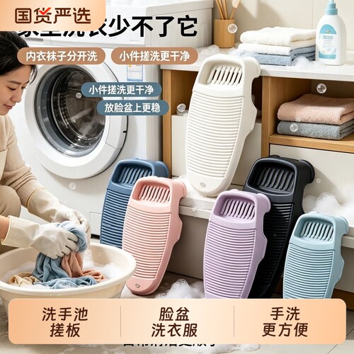 塑料加厚搓衣板|超6000次加购
