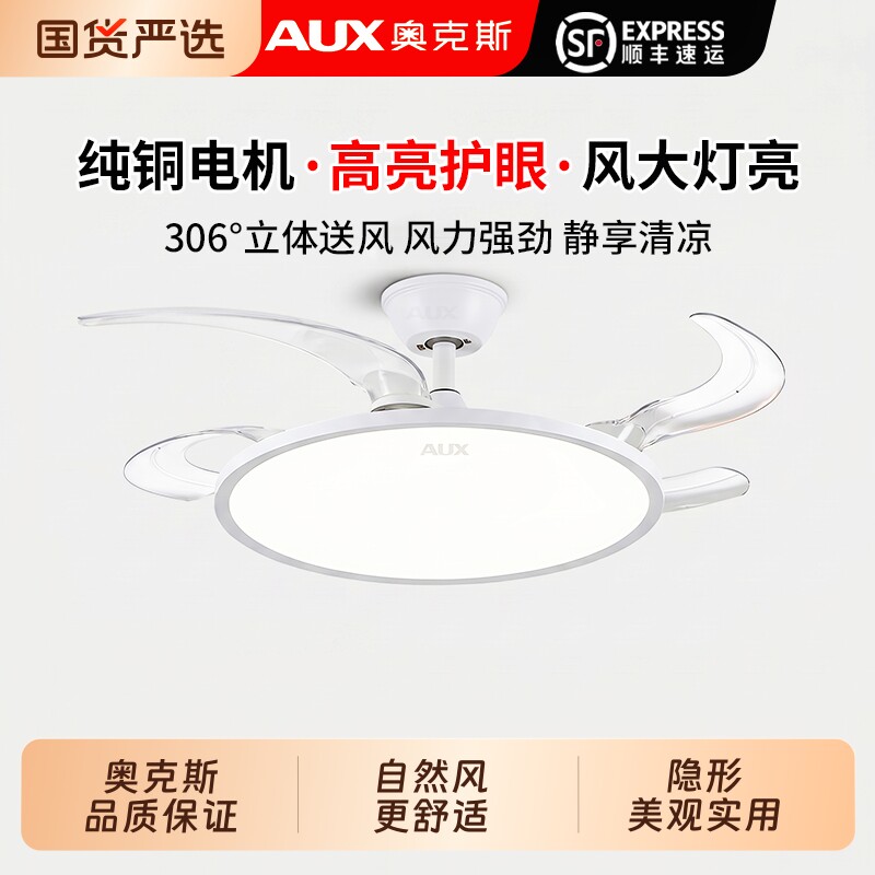 奥克斯隐形带风扇灯吊扇灯2026新款吸顶家用客厅餐厅卧室电扇吊灯