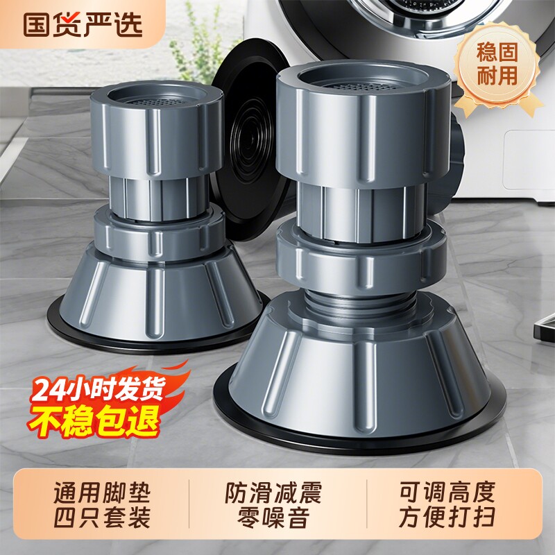 洗衣机底座架增高脚垫防滑防震通用全自动滚筒固定垫高支架子加高