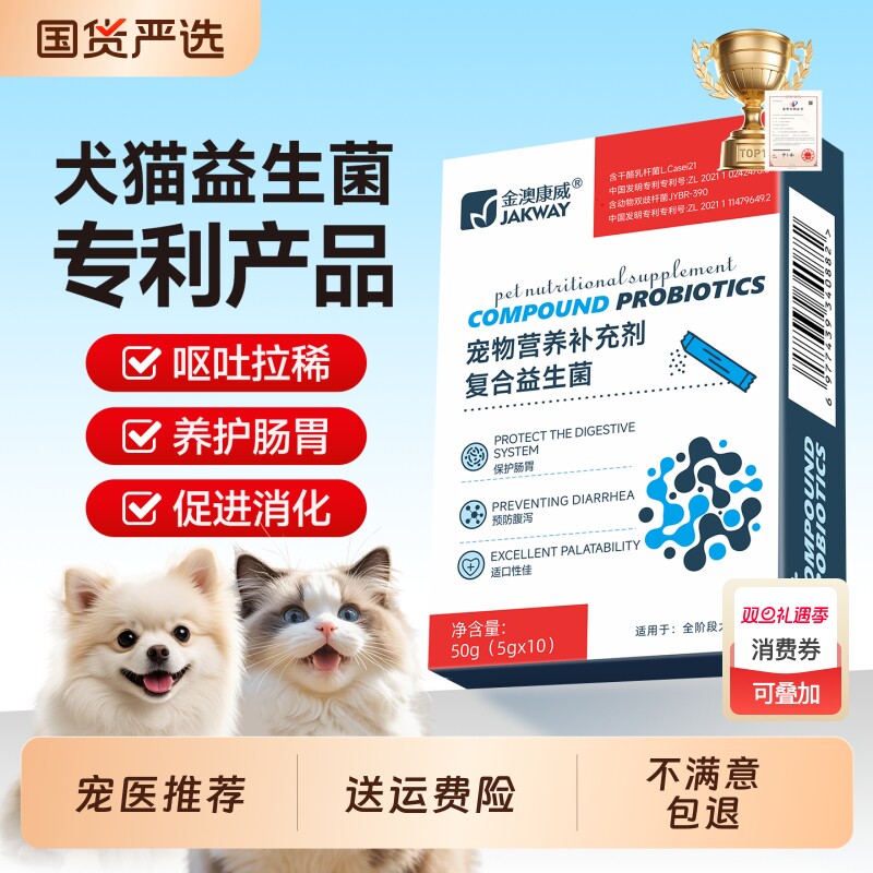 猫咪益生菌狗狗专用调理肠胃小狗猫用呕吐拉稀幼犬幼猫宠物肠胃宝