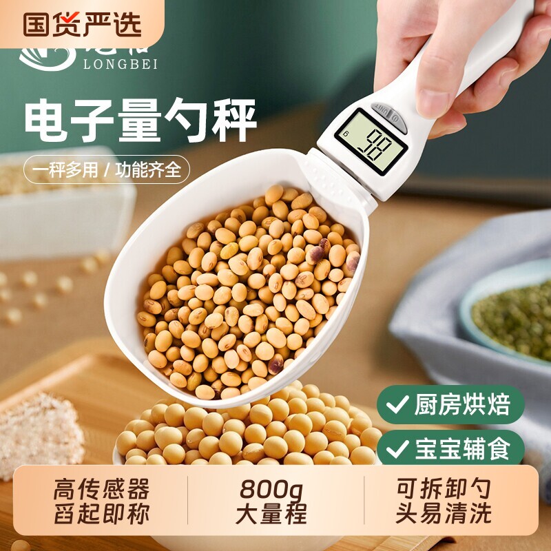 手持克数量勺电子秤厨房舀面粉克重食物定量勺精准刻度称重计量勺