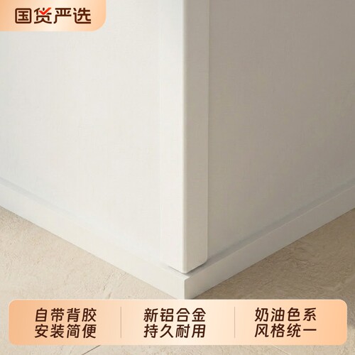 铝合金护墙角护角条保护条客厅L型防撞装饰条白奶油风阳角条包边