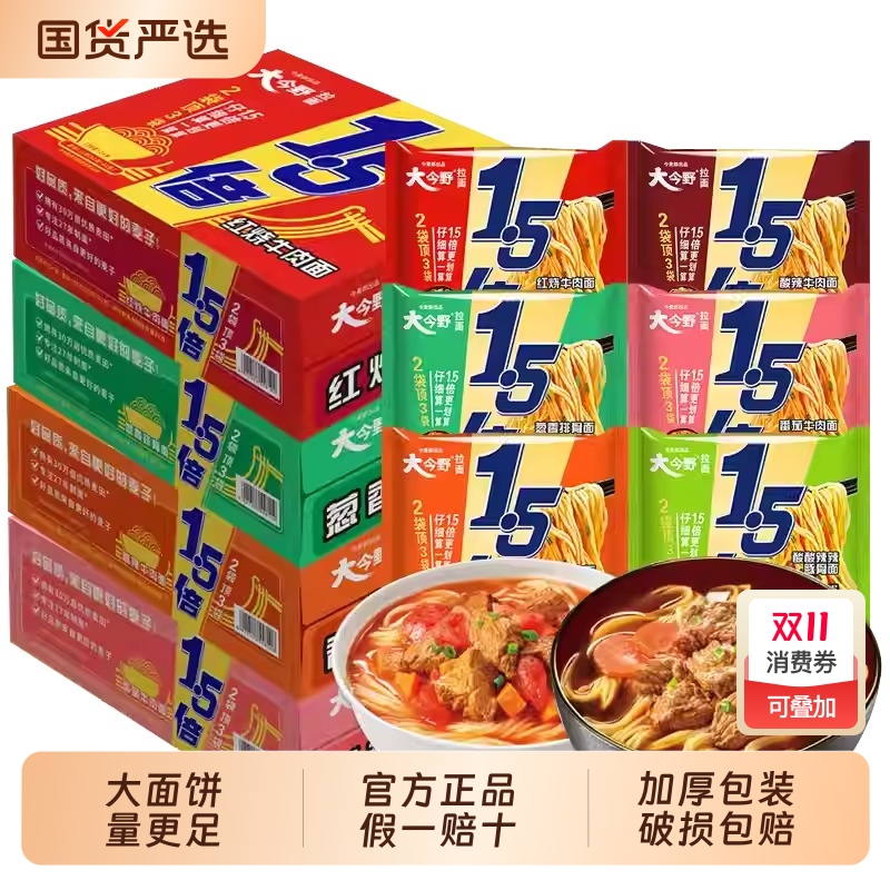 今麦郎方便面1.5倍大面饼泡面