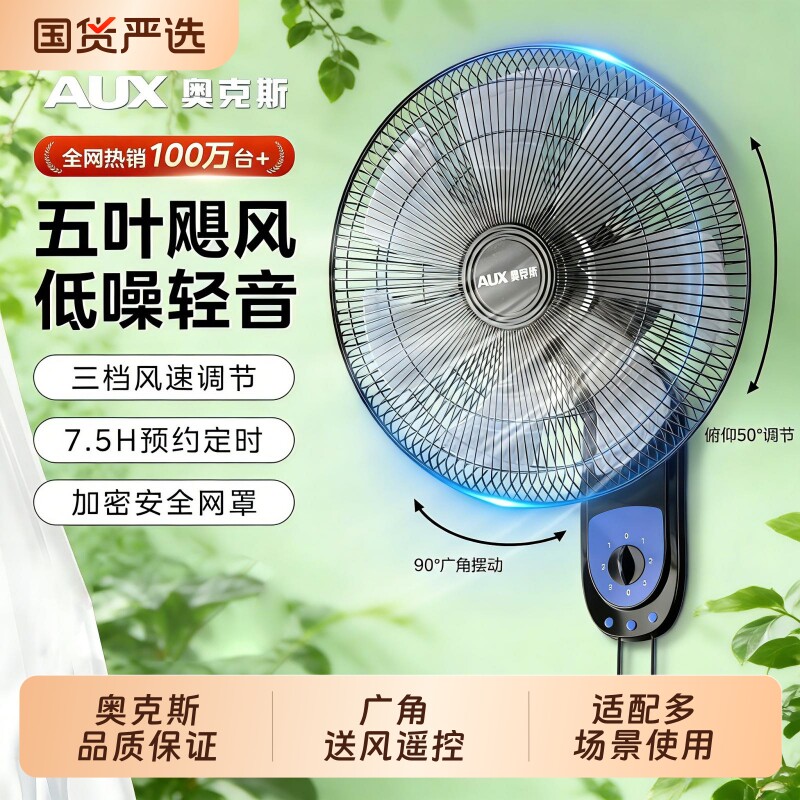奥克斯壁扇遥控家用挂壁式摇头18寸风扇宿舍16寸墙上工业变频七叶