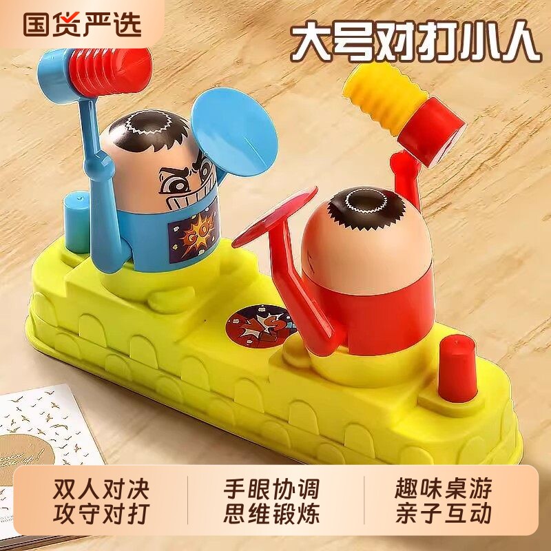 对战小人双人互打头二人对打机桌游儿童男孩益智游戏亲子互动玩具