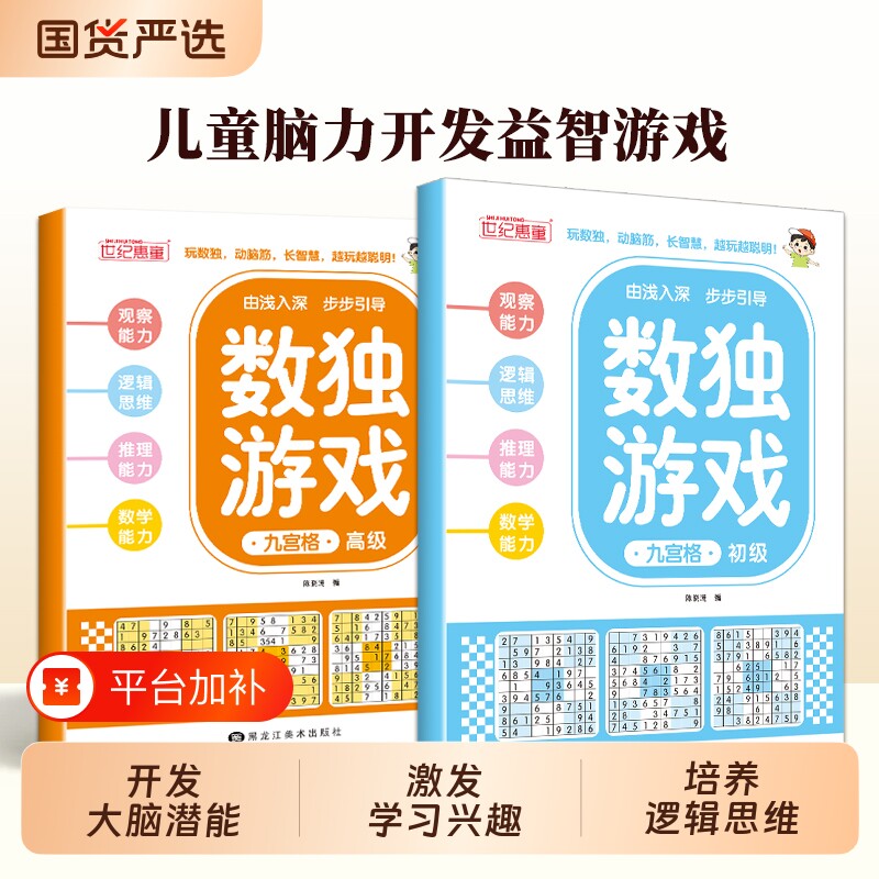 全6册越玩越聪明的数独升级版成人数独高级题本九宫格填字数独游戏棋益智游戏畅销书小学生入门初级智力开发儿童数独思维训练题集