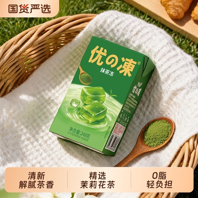 惠尔康茉莉花茶冻仙草冻甜品凉粉凉茶饮料248g*16盒优的抹茶