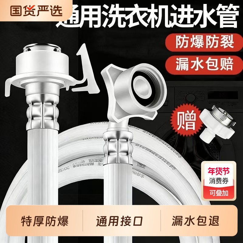 全自动洗衣机进水管软管加厚加长通用水龙头防爆管卡扣式软管接头,家装主材,进水软管,淘宝优惠券,粉丝福利购,淘宝优惠卷