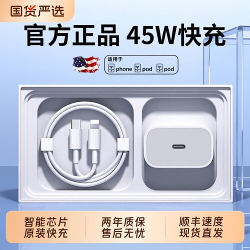 45W快充适用苹果17手机30W充电器
