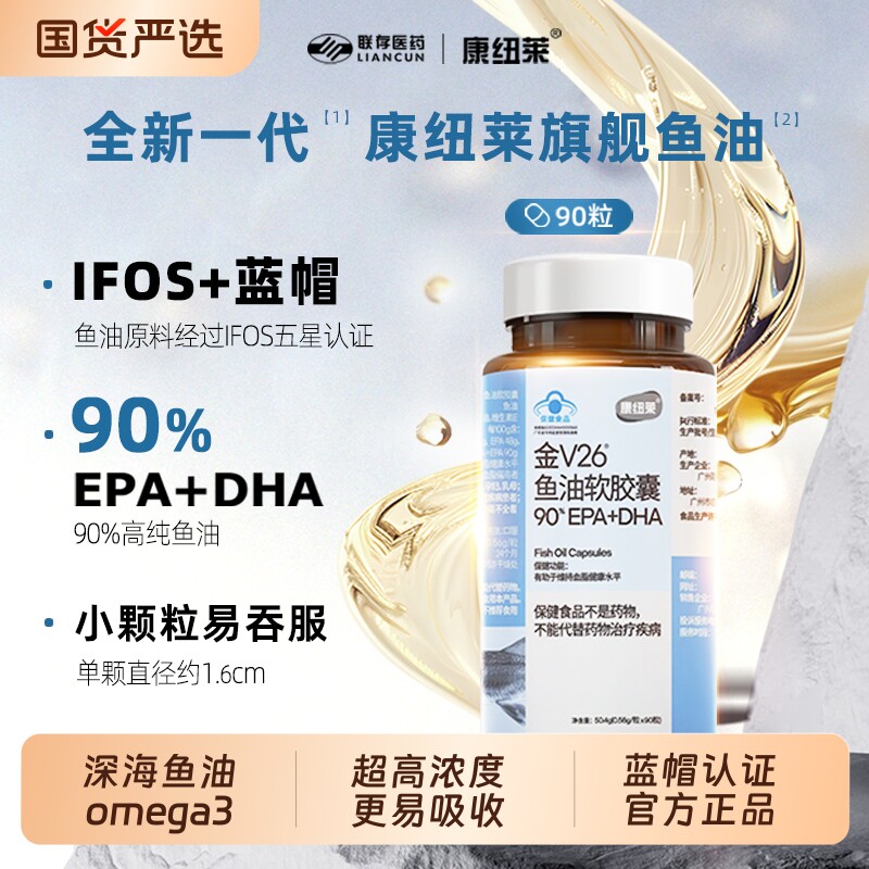 康纽莱90%深海鱼油软胶囊高纯度EPA+DHA补充Omega3蓝