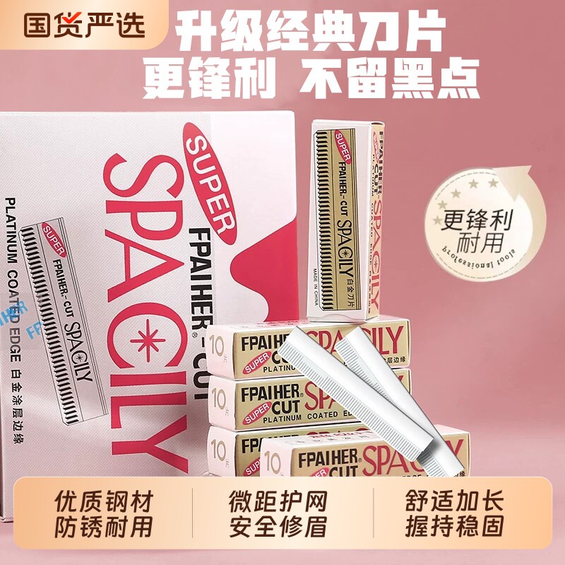 修眉刀片女眉美容院专用新款刮眉毛刀男士修眉专业剃眉刀化妆新手