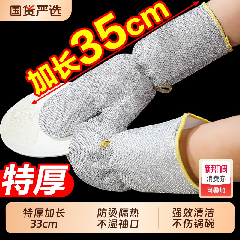 钢丝手套洗碗专用加长加厚防水护手不伤锅钢丝球刷锅神器家务隔热