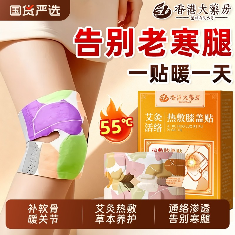 氨糖软骨素艾草膝盖热敷贴艾灸护膝女士老寒腿发热膝盖膝关节专用,保健用品,艾灸/艾草/艾条/艾制品,淘宝优惠券,粉丝福利购,淘宝优惠卷