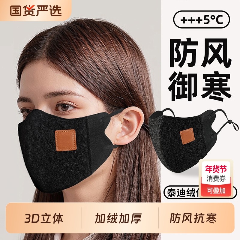 俞兆林保暖口罩秋冬季女高颜值立体显脸小骑车面罩防风加绒滑雪罩,居家日用,口罩,淘宝优惠券,粉丝福利购,淘宝优惠卷