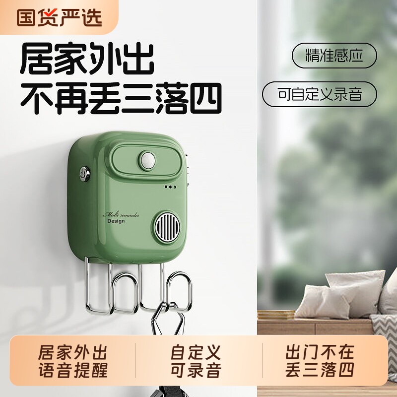 出门提醒器家用智能语音提醒神器语音门铃自动智能感应出门提醒器