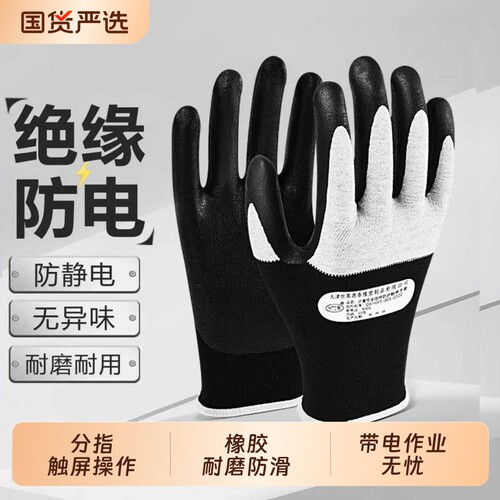 电工手套绝缘低压防静电防电400v10kv专用带电作业鞋超薄高压380V