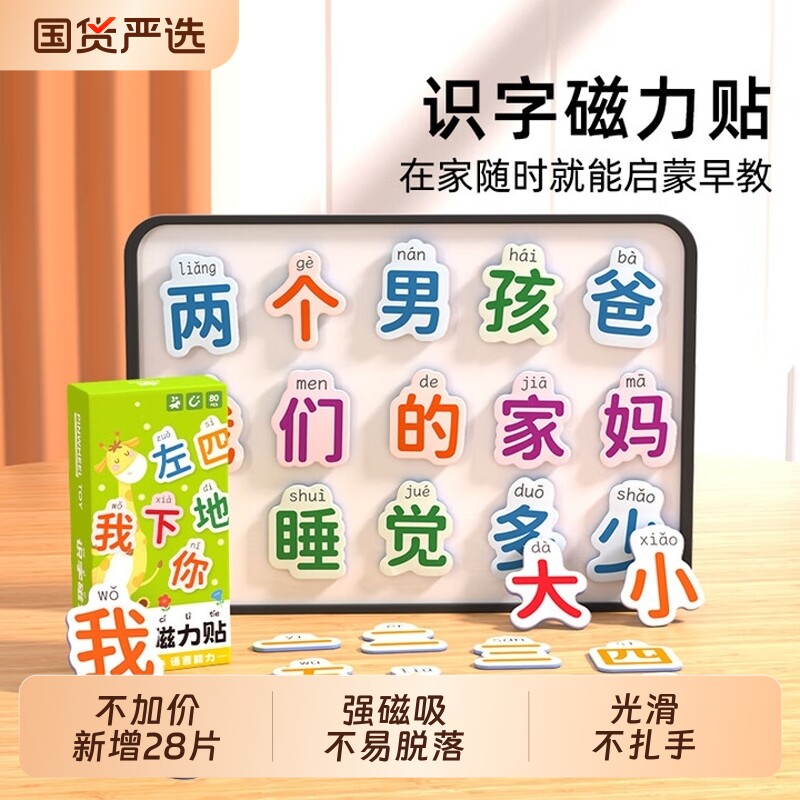 88汉字磁力贴幼儿识字卡冰箱贴拼字拼图汉字贴婴儿识字卡片磁吸