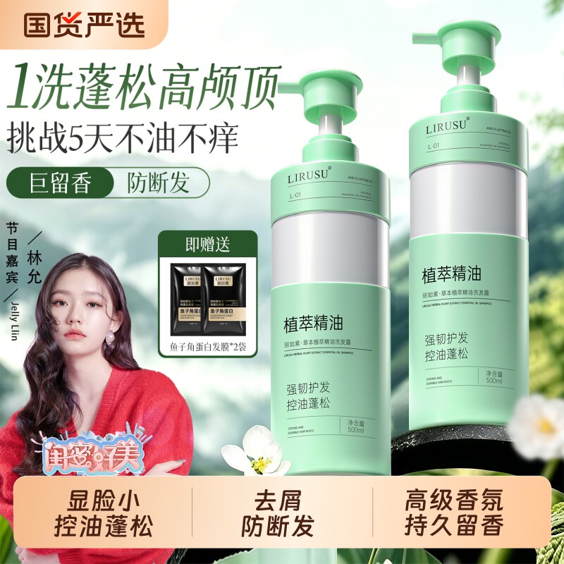 丽如素控油蓬松去屑洗发水改善分叉修护防断发洗头膏洗护持久留香