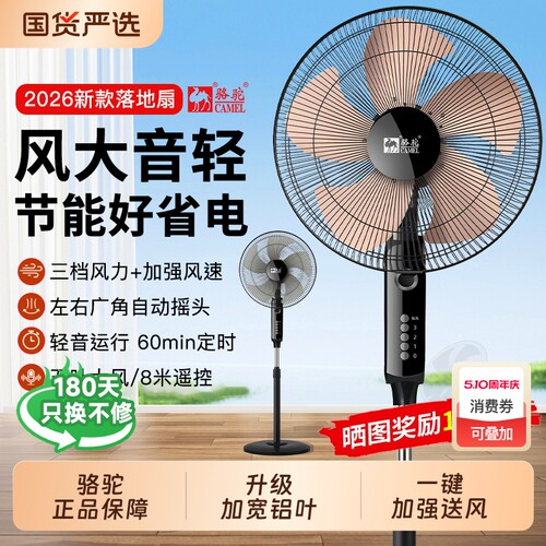 骆驼电风扇家用强力风扇